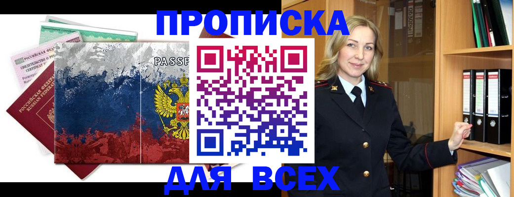 прописка законно в Трёхгорном
