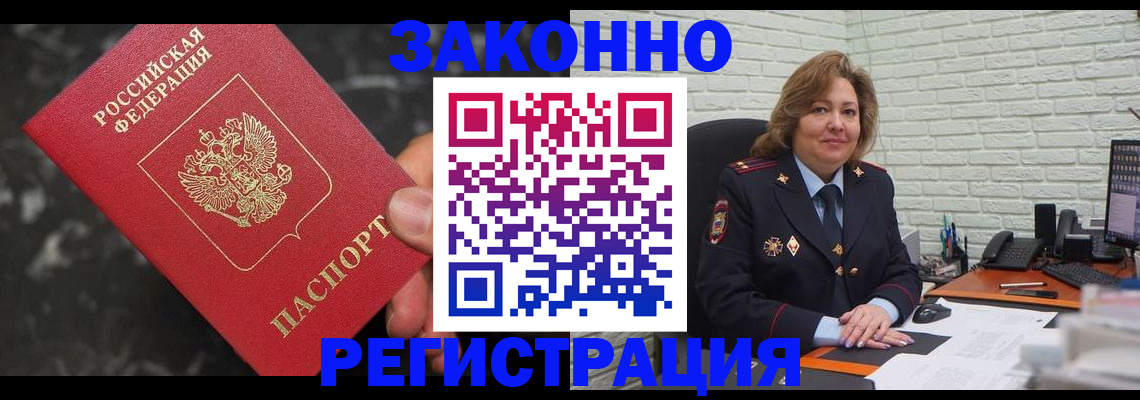 прописка паспорт в Трёхгорном
