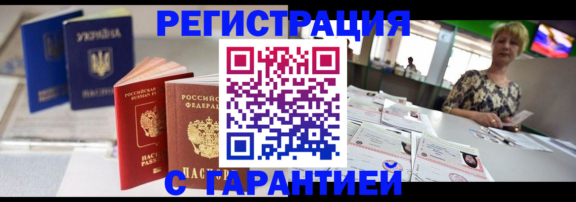 временная регистрация для всех в Трёхгорном