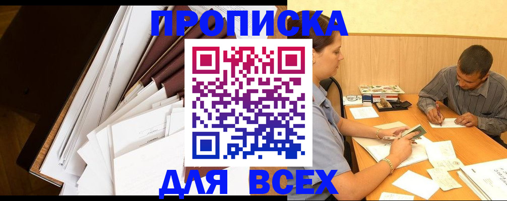 прописка в квартире в Трёхгорном