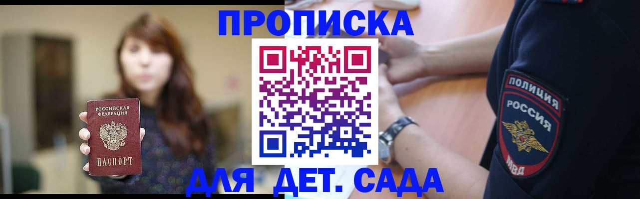 прописка для школы в Трёхгорном