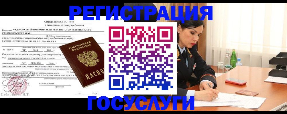 временная регистрация поиск в Трёхгорном